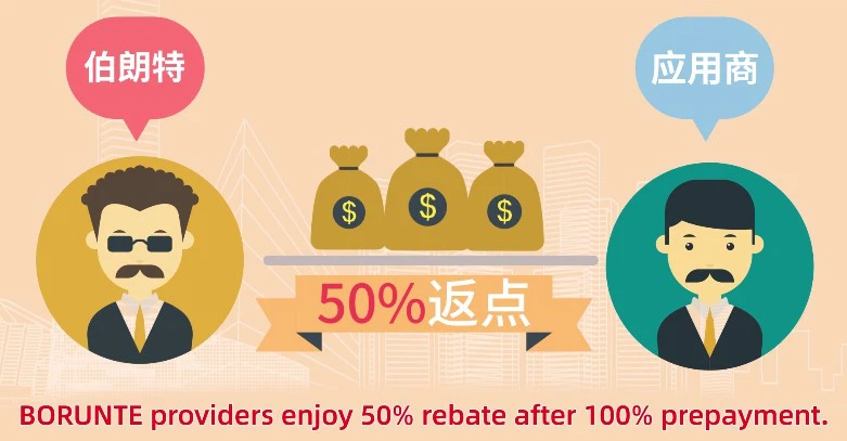 borunte provider enjoy 50% rebate